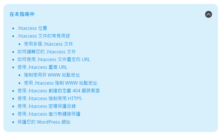 .htaccess 檔案是什麼？