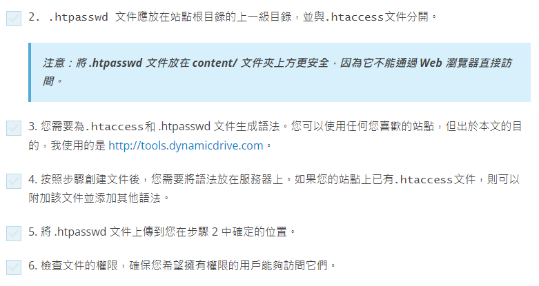 .htaccess 檔案是什麼？