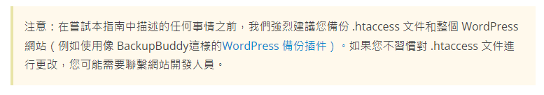 .htaccess 檔案是什麼？