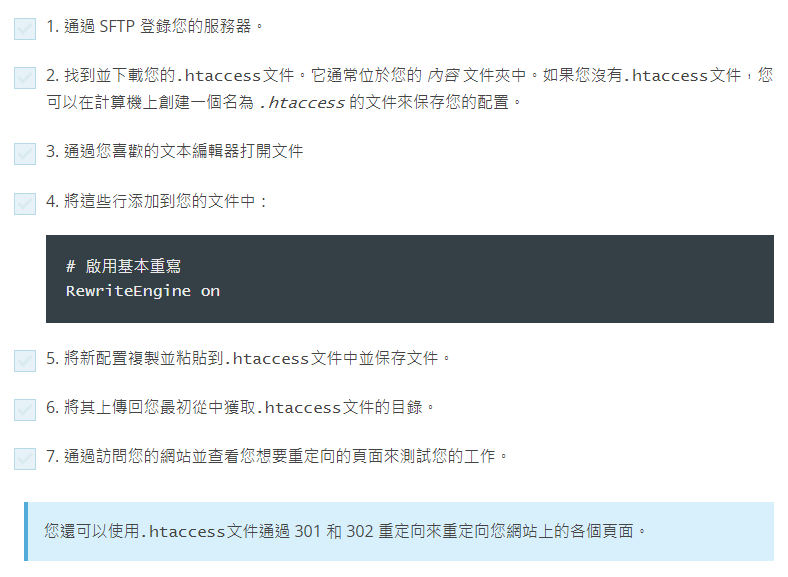 .htaccess 檔案是什麼？