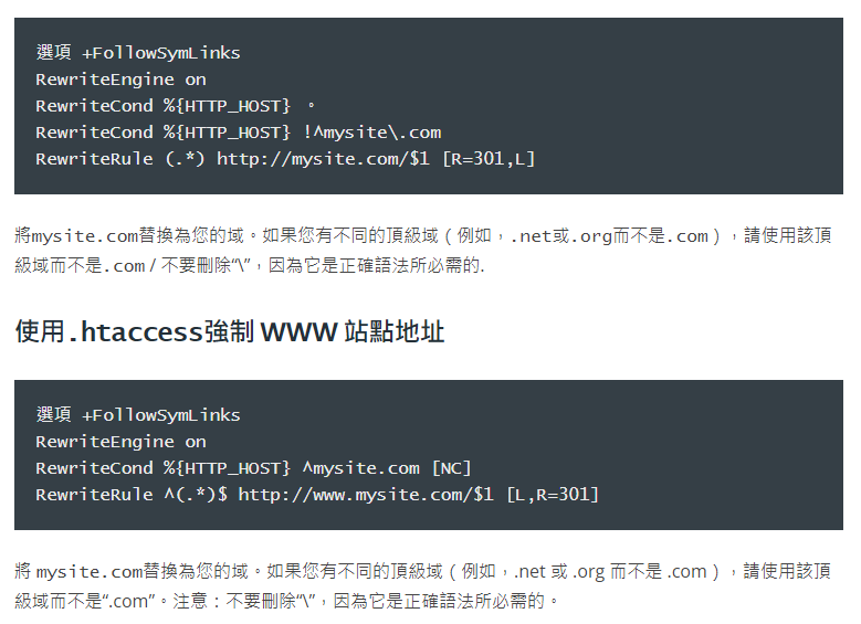 .htaccess 檔案是什麼？