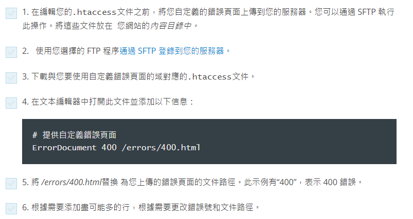 .htaccess 檔案是什麼？