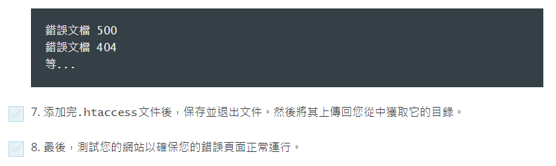 .htaccess 檔案是什麼？