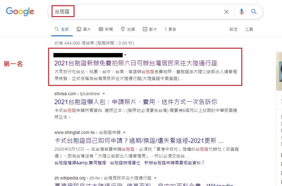 台胞證第一名